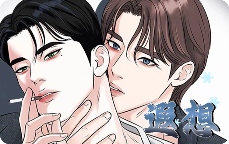 遐想_banner